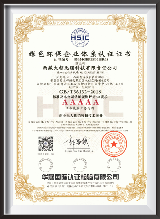 绿色环保企业体系